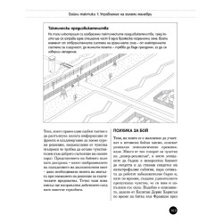 SAS SURVIVAL 4 : Наръчник по психическа устойчивост и физическа издръжливост
