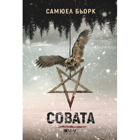 Совата