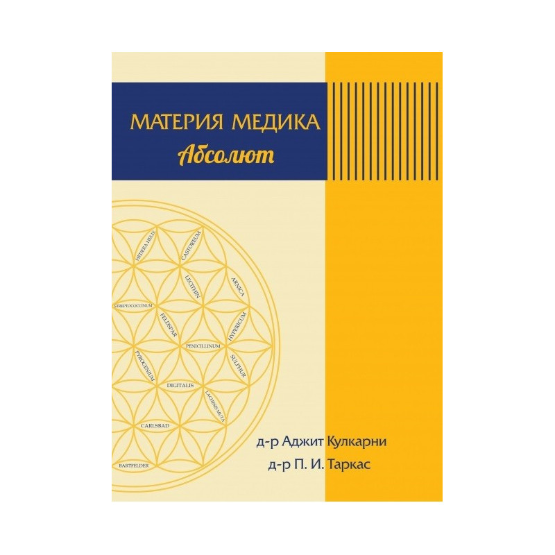 Материя Медика Абсолют