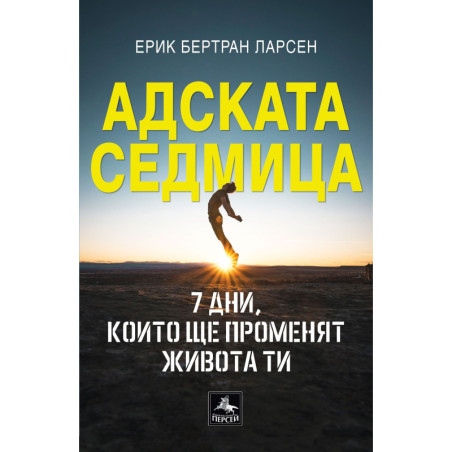 Адската седмица - 7 дни, които ще променят живота ти