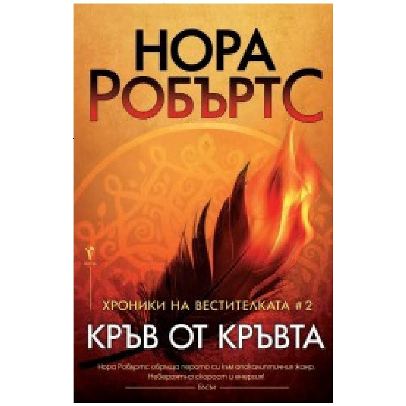 Кръв от кръвта