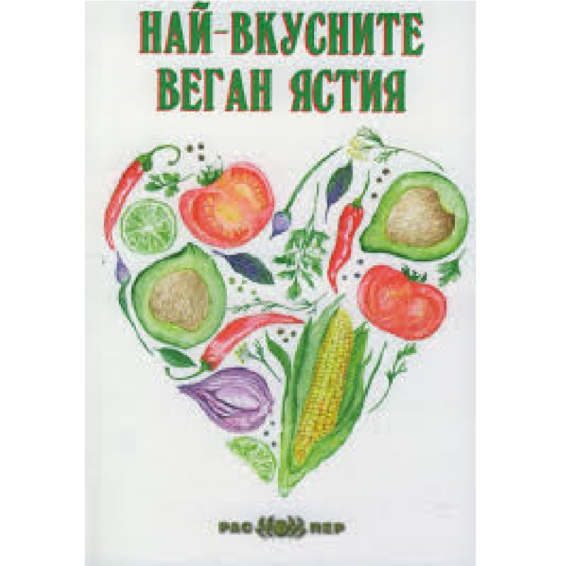 Най-вкусните веган ястия