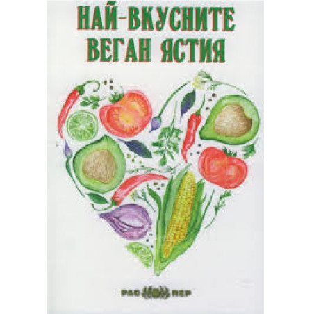 Най-вкусните веган ястия