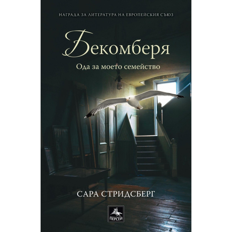 Бекомберя