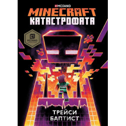 Катастрофата (Minecraft роман)