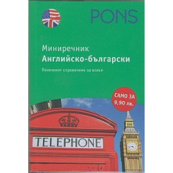 Миниречник. Английско-Български 