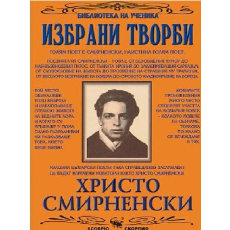 Христо Смирненски - Избрани творби