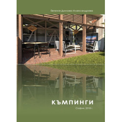 Къмпинги