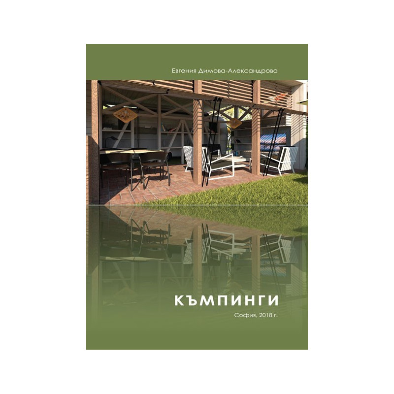 Къмпинги