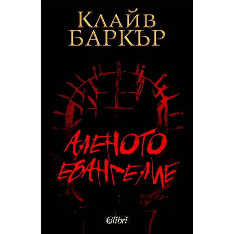 Аленото евангелие