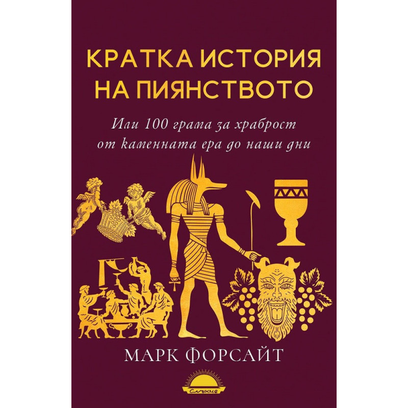 Кратка история на пиянството