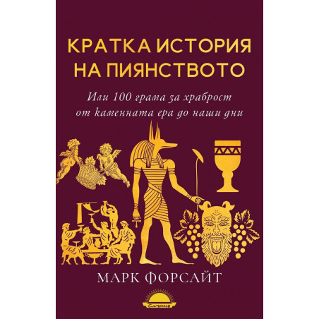 Кратка история на пиянството
