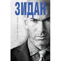 Зидан