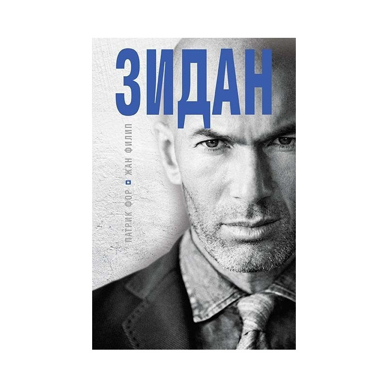 Зидан