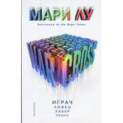 Warcross