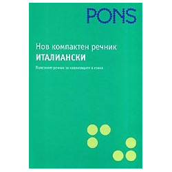 Нов компактен речник. Италиански