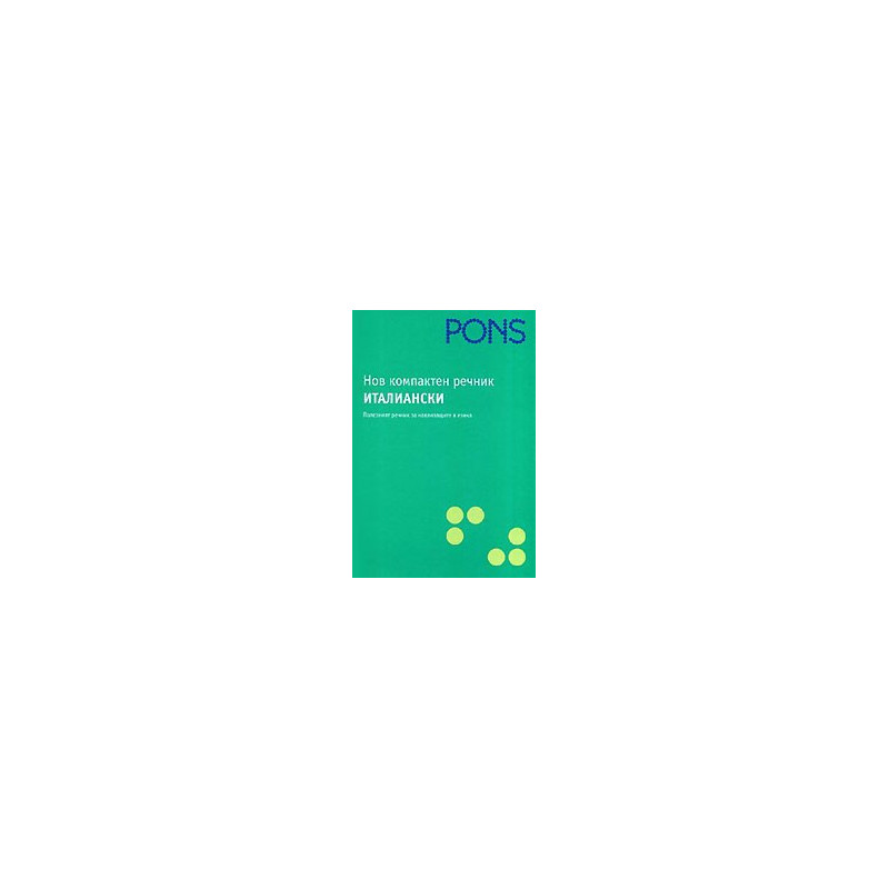 Нов компактен речник. Италиански