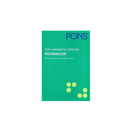 Нов компактен речник. Италиански