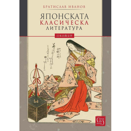 Японската класическа литература