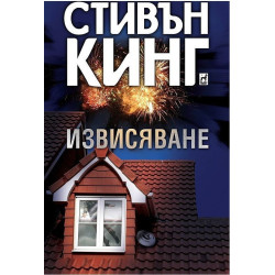 Извисяване