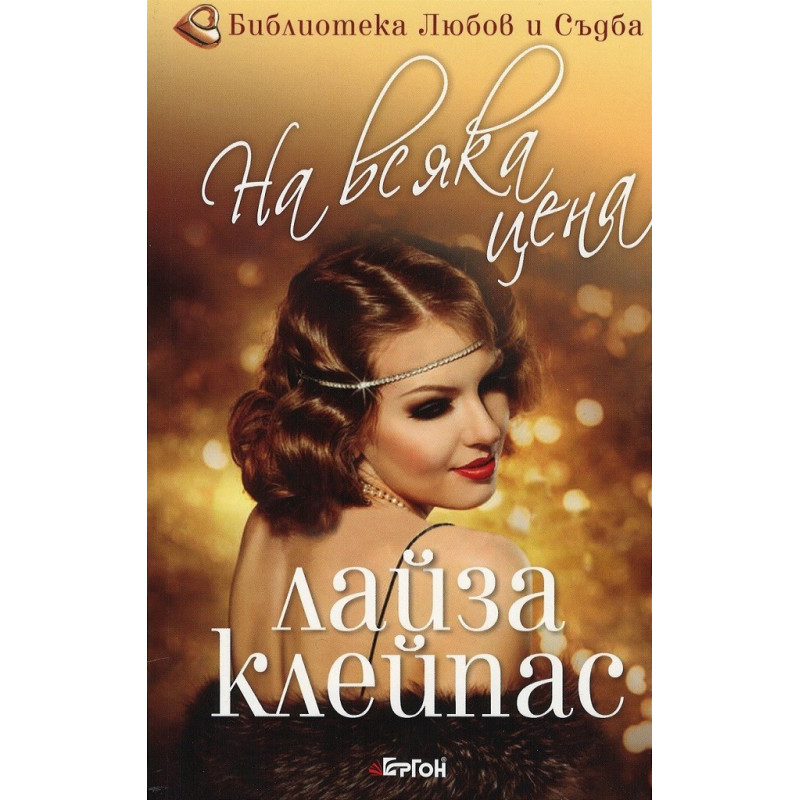 На всяка цена