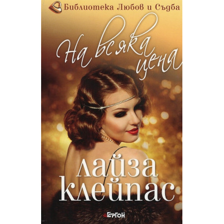 На всяка цена