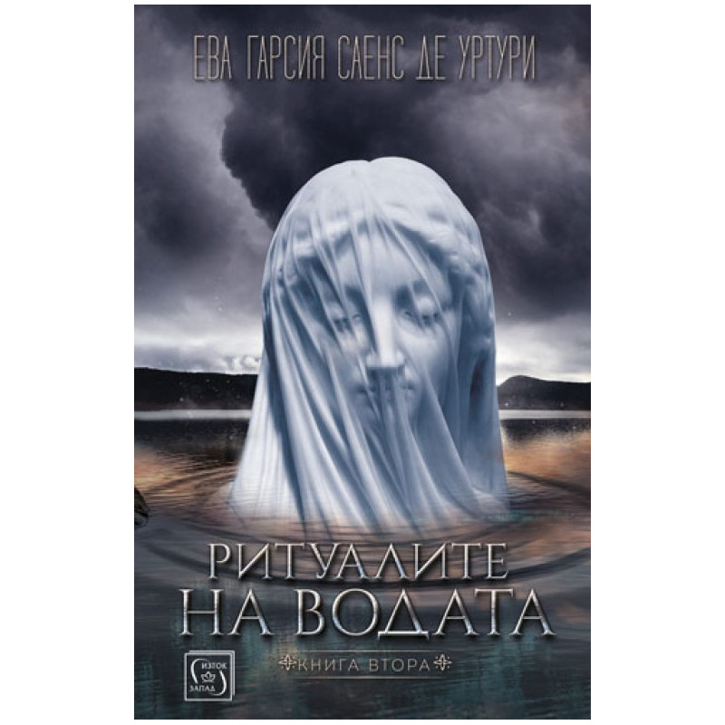 Ритуалите на водата