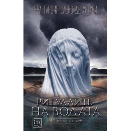 Ритуалите на водата