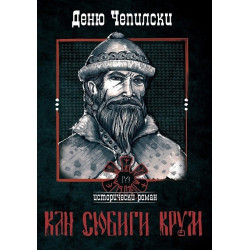 Кан Сюбиги Крум