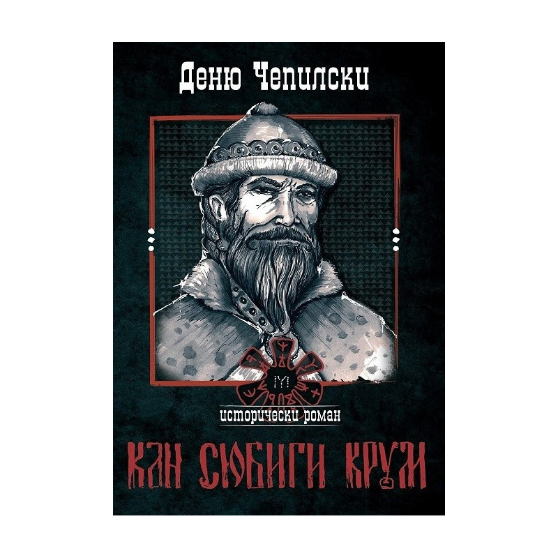 Кан Сюбиги Крум