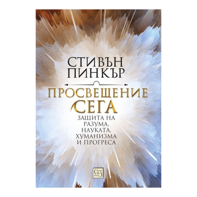 Просвещение сега