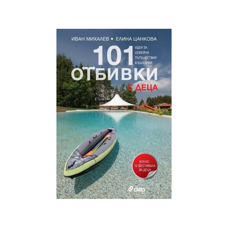101 отбивки с деца