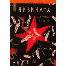 Низината