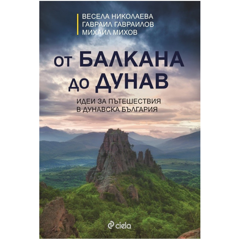 От Балкана до Дунав - Идеи за пътешествия в Дунавска България