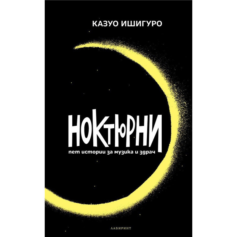 Ноктюрни