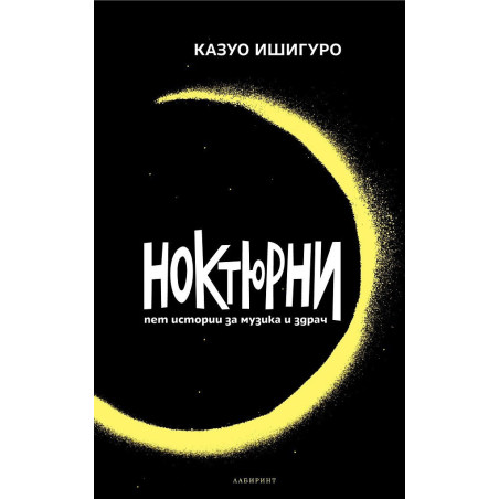 Ноктюрни