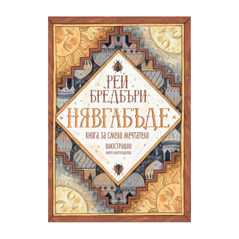 Нявгабъде
