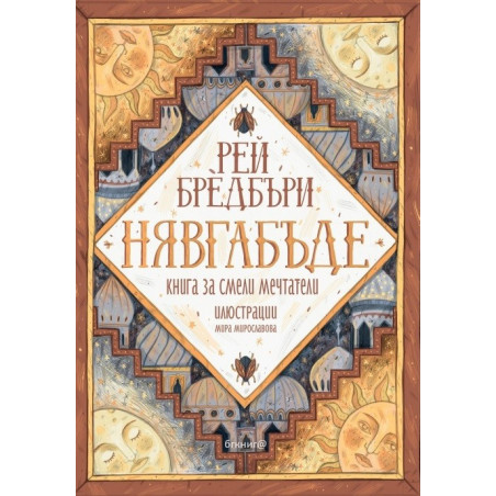 Нявгабъде