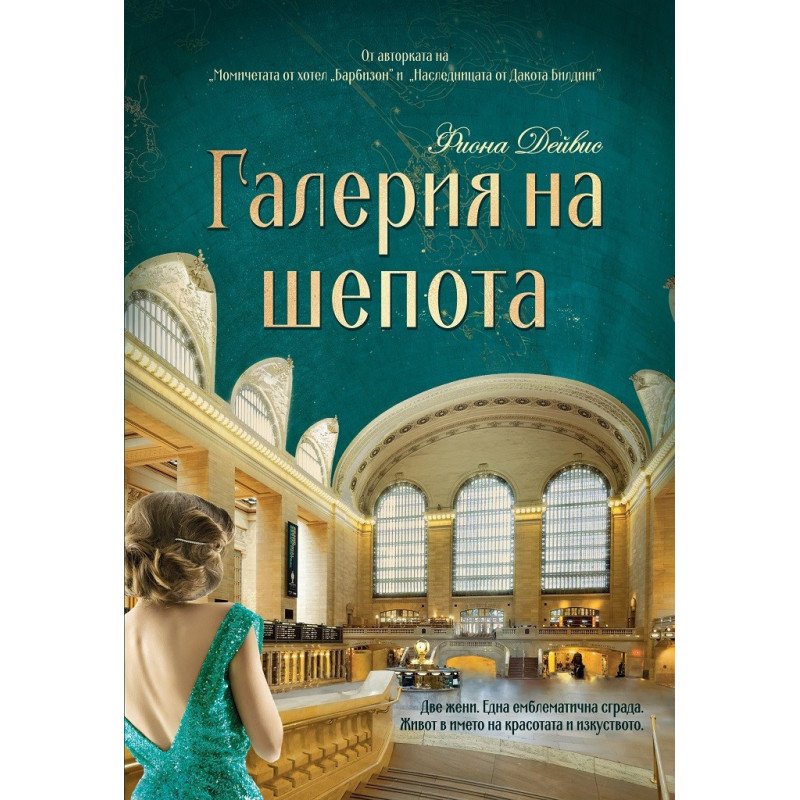Галерия на шепота