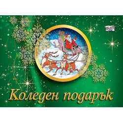 Коледен подарък А8 за деца 8 - 12 години - зелен