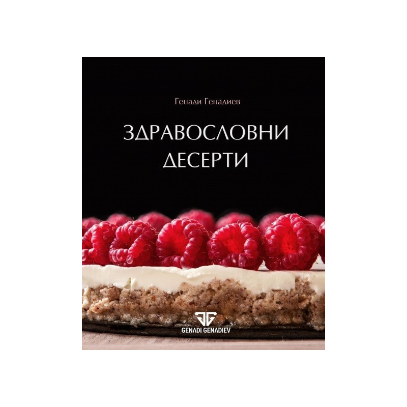Здравословни десерти