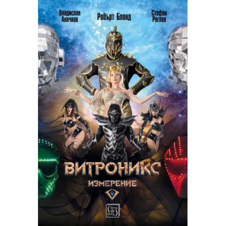 Витроникс измерение