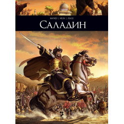 Саладин