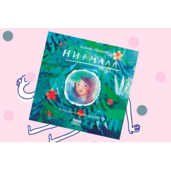 Нирмала