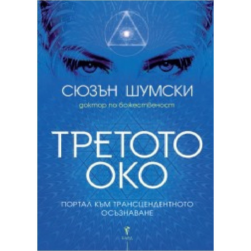 Третото око