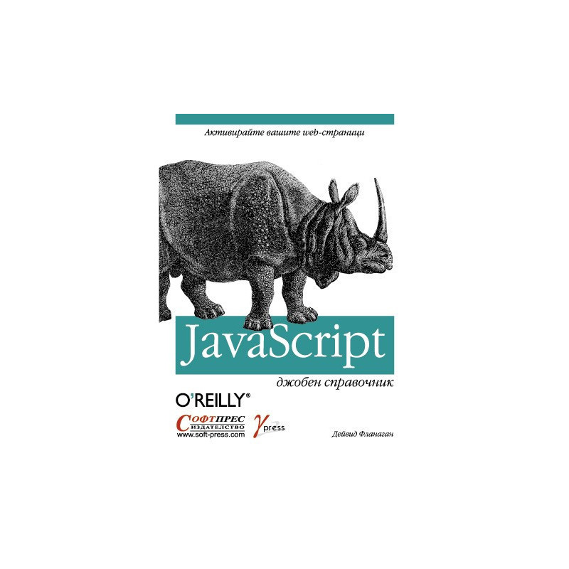 JavaScript - Джобен справочник