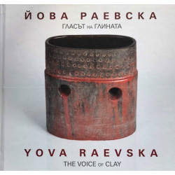 Гласът на глината The Voice of Clay