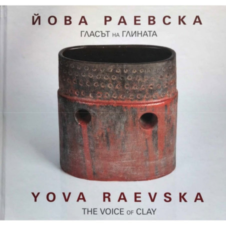 Гласът на глината The Voice of Clay