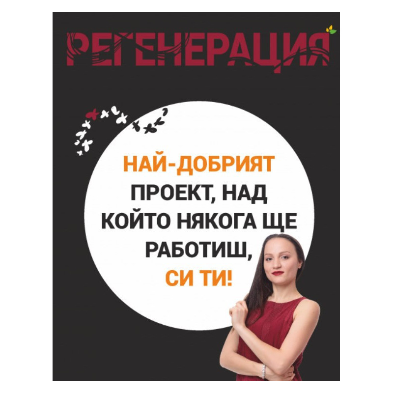 Регенерация