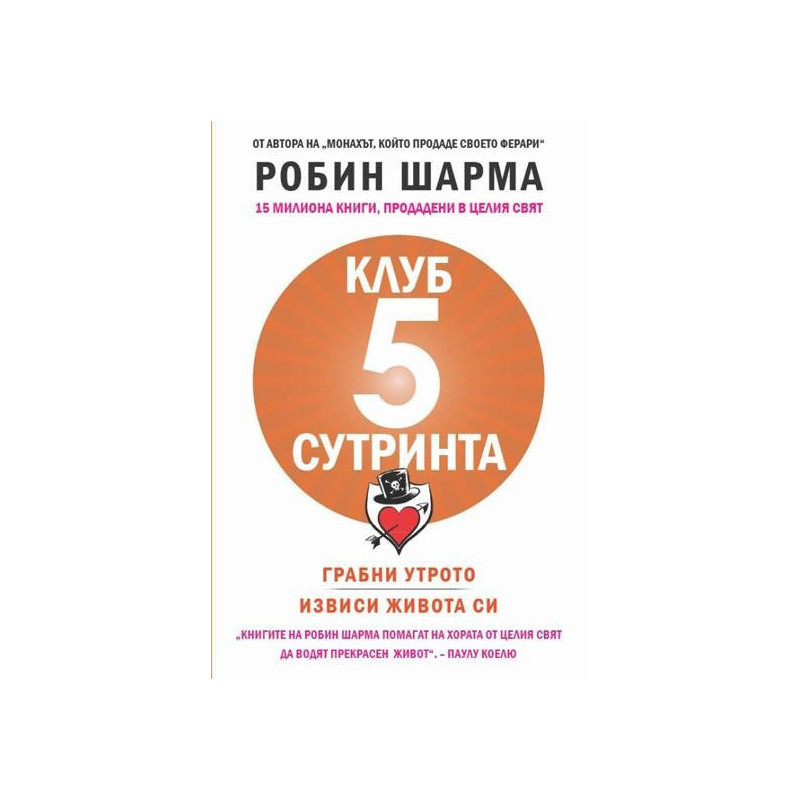 Клуб 5 сутринта